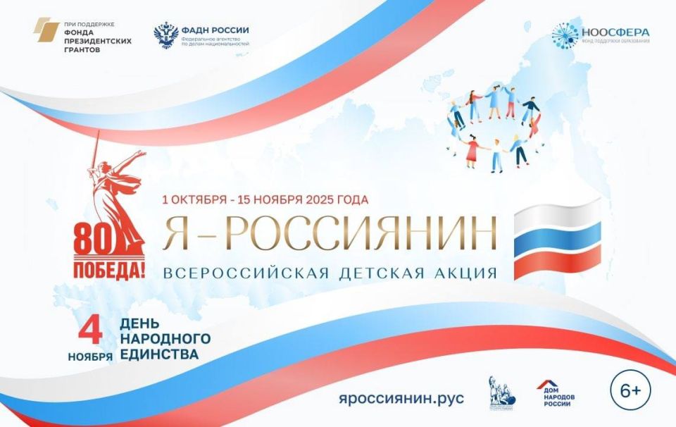 «Я – россиянин» Всероссийская детская культурно-просветительская акция