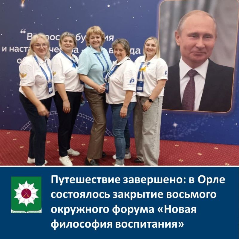 Путешествие завершено: в Орле состоялось закрытие восьмого окружного форума «Новая философия воспитания»