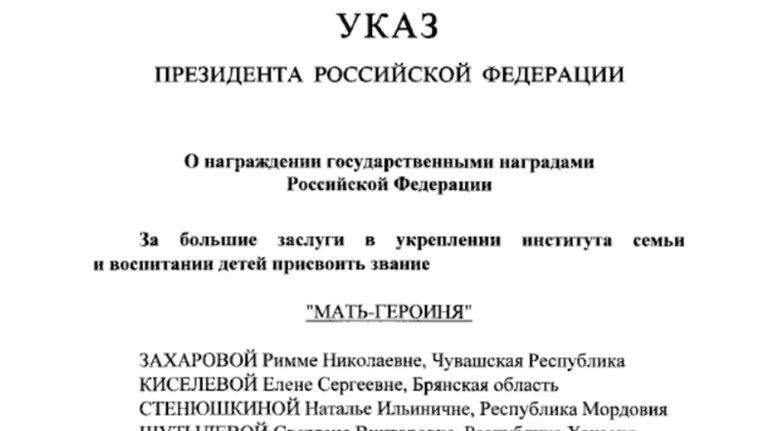 Путин присвоил жительнице Брянской области звание «Мать-героиня»