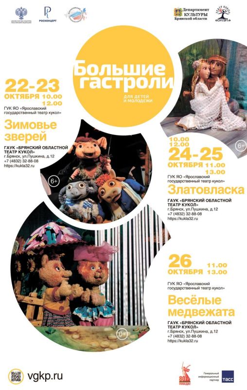 «Большие гастроли» свяжут Брянский и Ярославские театры кукол