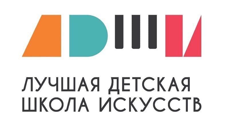ДЕТСКАЯ ХОРЕОГРАФИЧЕСКАЯ ШКОЛА Г. БРЯНСКА УСПЕШНО ПРЕДСТАВИЛА СВОИ ДОСТИЖЕНИЯ НА ОКРУЖНОМ ЭТАПЕ ОБЩЕРОССИЙСКОГО КОНКУРСА «ЛУЧШАЯ ДЕТСКАЯ ШКОЛА ИСКУССТВ»