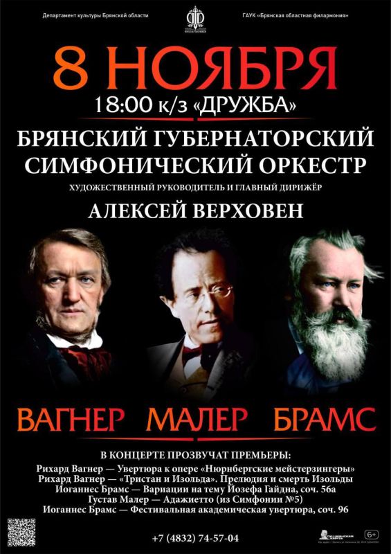8 ноября в 18.00 на сцене к/з «Дружба» Брянский Губернаторский симфонический оркестр под управлением художественного руководителя и главного дирижёра Алексея Верховена исполнит произведения Вагнера, Малера и Брамса — трёх...
