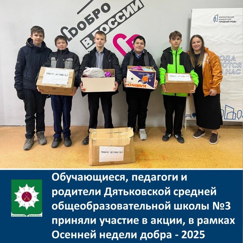 «Осенняя неделя добра - 2025»