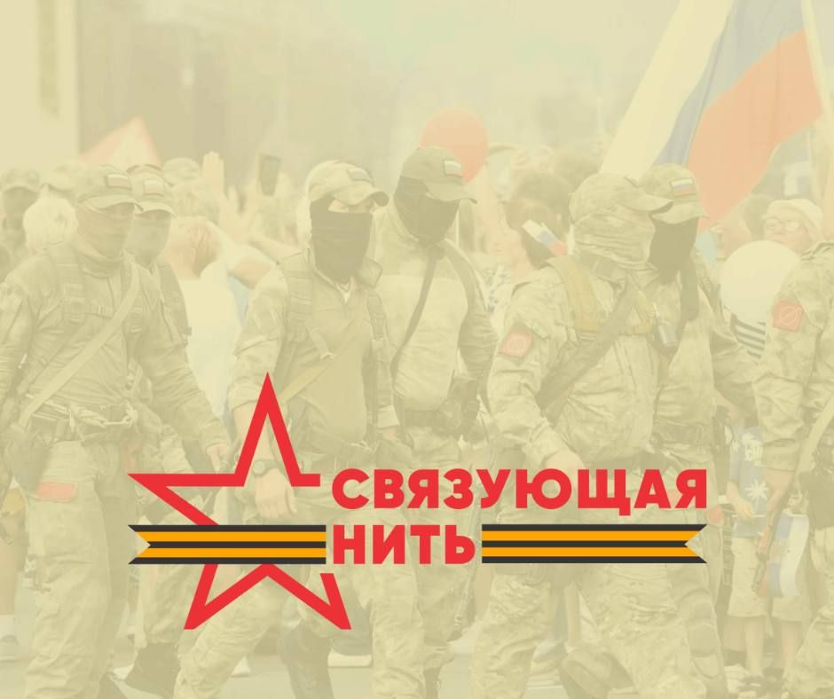 Стали известны итоги приема работ на Всероссийскую акцию-конкурс «Связующая нить»