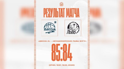  -2        85:84