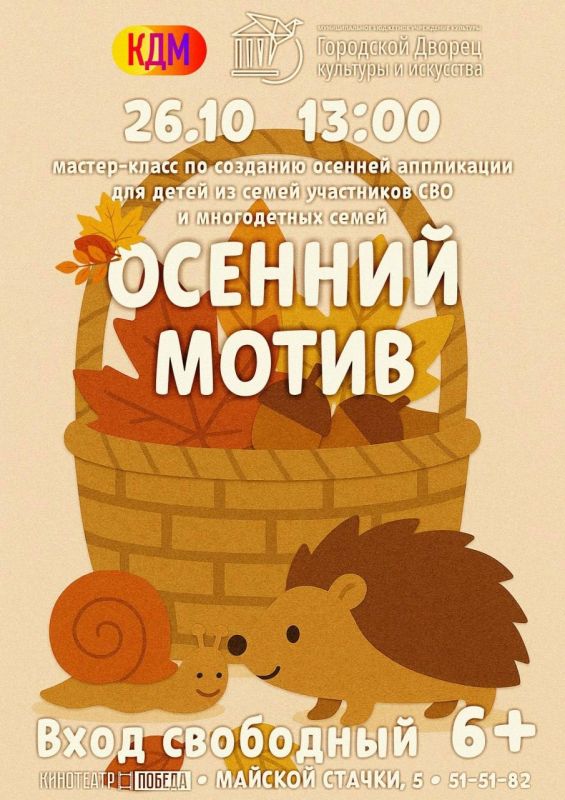 Городской Дворец культуры и искусства с радостью объявляет о проведении увлекательного мастер-класса "Осенний мотив", который пройдет при поддержке Комитета по делам молодежи, семьи, материнства и детства