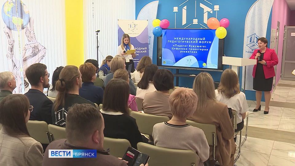 В Брянске впервые прошел международный педагогический форум " Педагог будущего