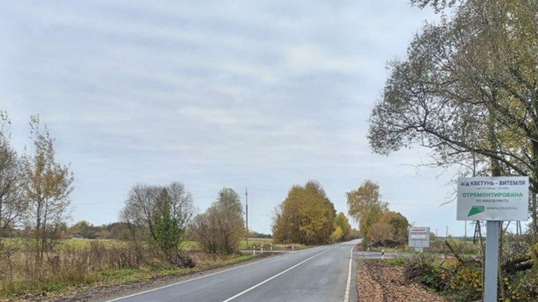 На брянской трассе отремонтировали большой участок дороги Кветунь-Витемля
