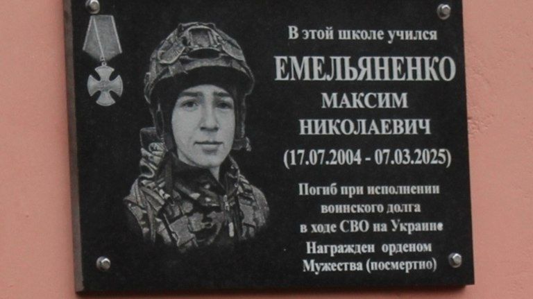 В Мглинском районе увековечили память 20-летнего героя СВО Максима Емельяненко