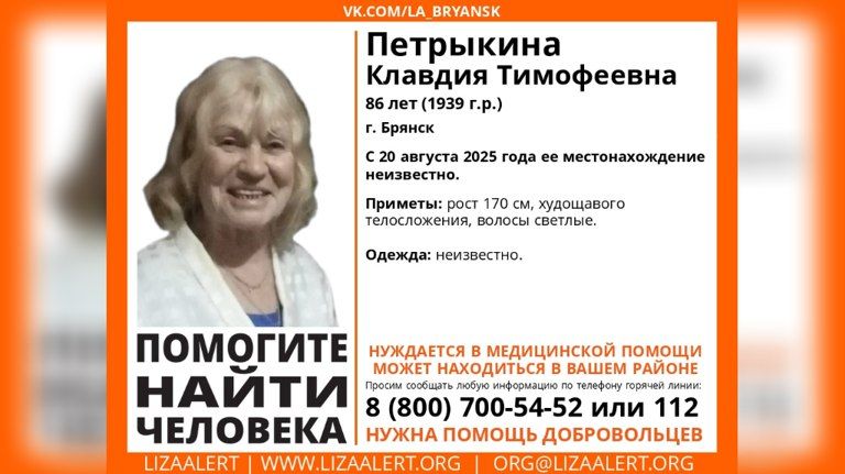 Пропавшую два месяца в Брянске 86-летнюю пенсионерку нашли погибшей