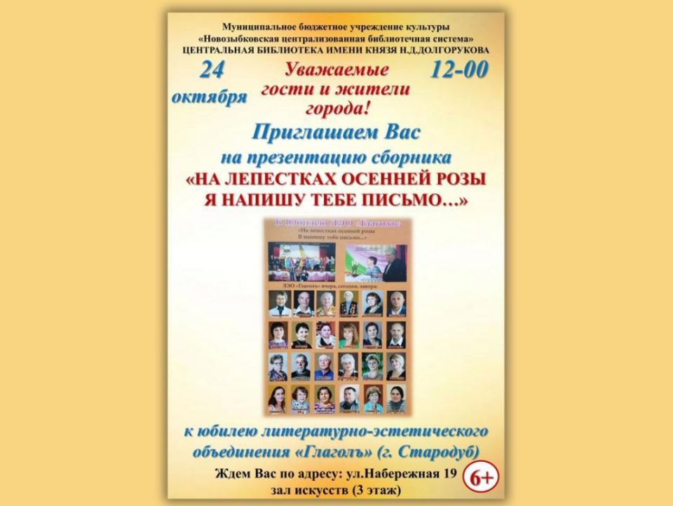 Уважаемые жители и гости Новозыбковского городского округа!