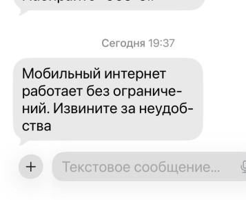Под вечер МТС направил вот такую смску