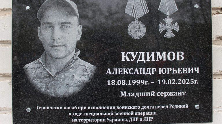 В Кокоревке открыли мемориальную доску в честь бойца СВО Александра Кудимова