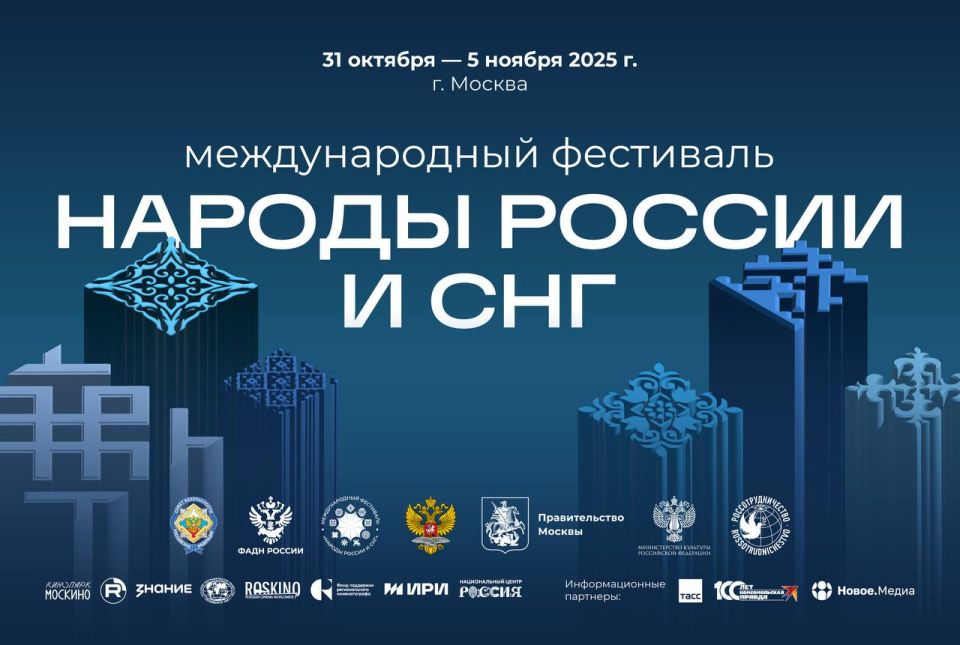 В преддверии празднования и в День народного единства, в Москве впервые пройдет Международный фестиваль «Народы России и СНГ»