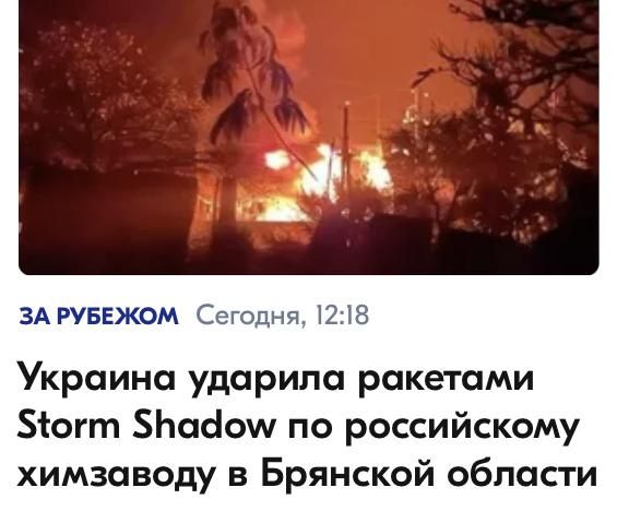 Михаил Онуфриенко: Некорректно написано.. Кто ж хуторян допустит до управления британскими ракетами? Правильно будет так: НАТО, прикрываясь киевской хунтой, ударило по заводу в Брянске