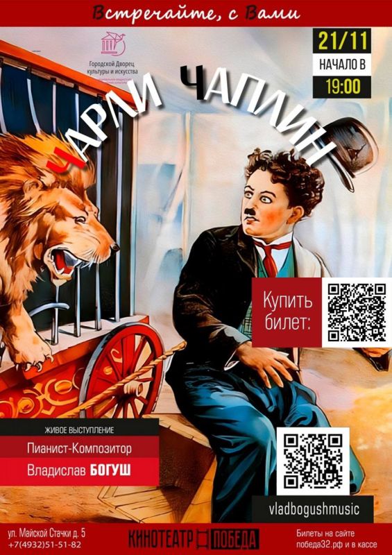 21 ноября в кинотеатре Победа можно увидеть легендарную киноленту Чарли Чаплина под живое музыкальное сопровождение!