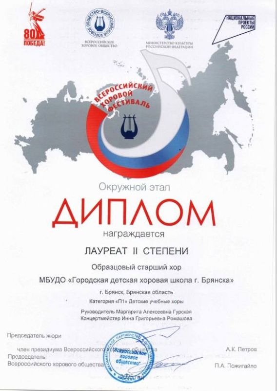 Городская детская хоровая школа г. Брянска стала лауреатом окружного этапа XI Всероссийского хорового фестиваля