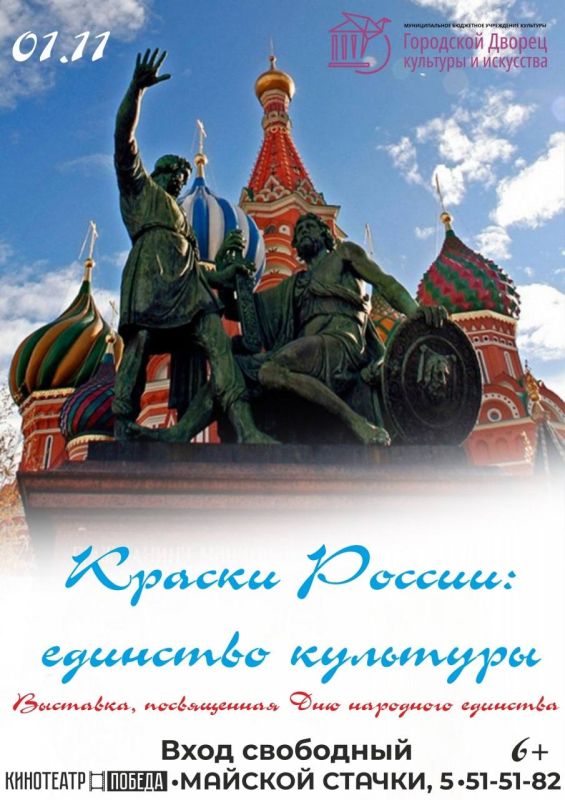 Городской Дворец культуры и искусства приглашает на выставку посвященную дню народного единства