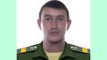 В ходе СВО погиб брянский военнослужащий Сергей Новиков