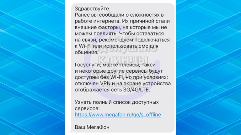 Жителей Клинцов отключили от мобильного Интернета из-за атак ВСУ