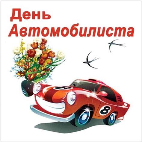 Уважаемые работники и ветераны автомобильной отрасли!