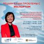 СТАРТУЕМ уже сегодня: ХОТИТЕ отправлять продукцию на экспорт, но есть проблемы? Мы знаем, как вам помочь!