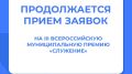 Брянцев пригласили к участию во Всероссийской премии «Служение»