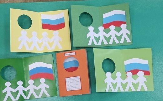 В преддверии Дня народного единства педагог дополнительного образования Матусевич Лариса Владимировна ЦДТ организовала мастер-класс «Открытка ко Дню народного единства» В преддверии Дня народного единства педагог дополнительного образования Матусевич Лариса Владимировна ЦДТ организовала мастер-класс «Открытка ко Дню народного единства»