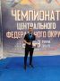 Кирилл Асеев завоевал серебряную медаль на соревнованиях в Туле