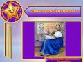 В МБДОУ - детский сад №30 «Звёздочка» в старшей группе прошел тематический день “ День русской матрешки”