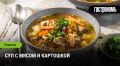 Изысканный суп с мясом: ваши новые кулинарные горизонты