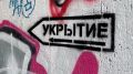 Жителей брянского поселка Белая Березка призвали спрятаться в укрытия из-за обстрела ВСУ