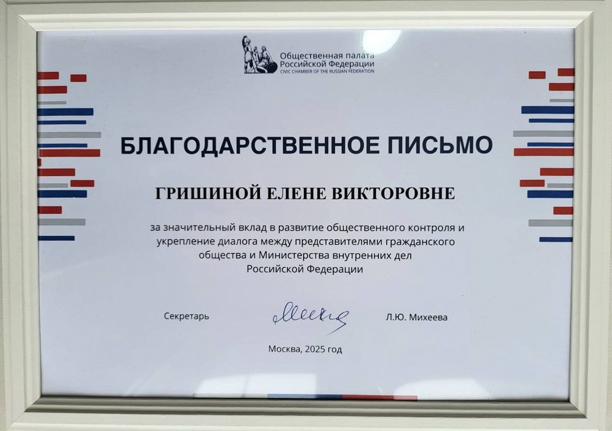Председатель Общественного совета при УМВД России по Брянской области приняла участие во Всероссийском форуме Председатель Общественного совета при УМВД России по Брянской области приняла участие во Всероссийском форуме