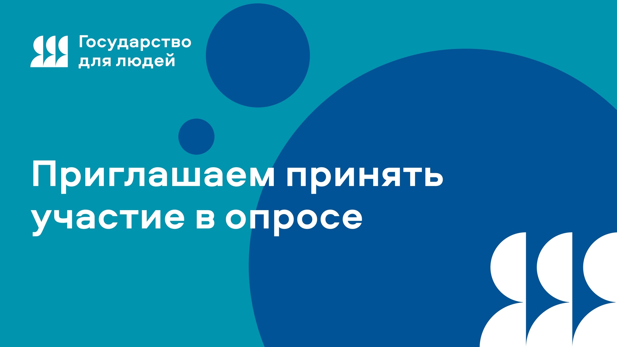 Поделитесь мнением — это важно для проекта