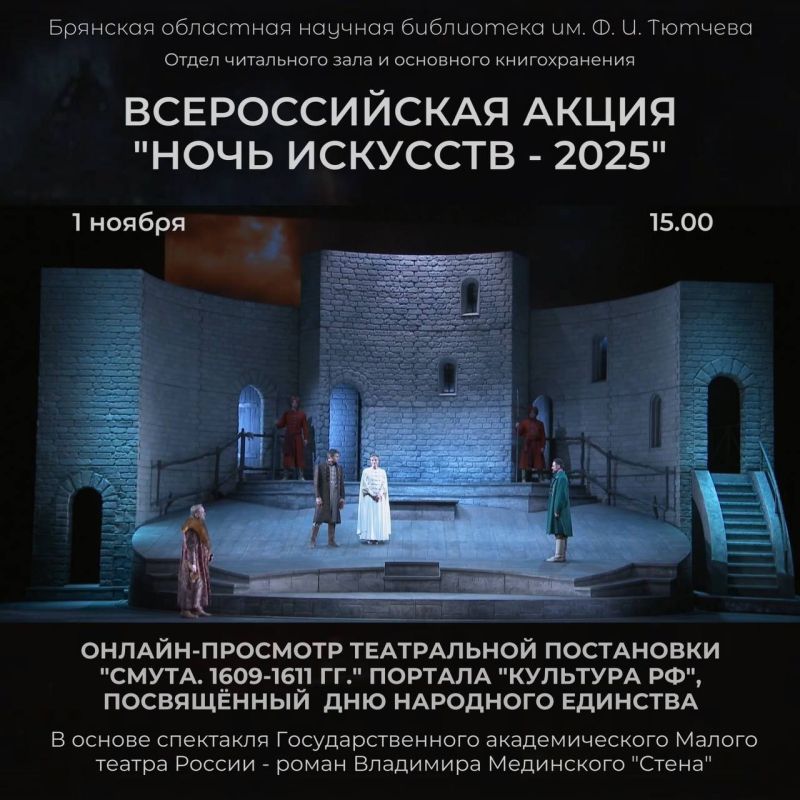 Дорогие друзья!. Брянская областная научная библиотека им. Ф.И. Тютчева приглашает присоединиться к «Ночи искусств - 2025»