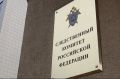 Сергей Цыганок: Следственный комитет РФ займется расследованием преступлений, связанных с атаками украинских вооружённых формирований на гражданские объекты Погарского района