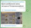 В Погарском районе разбросаны мины