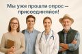 Опрос для жителей нашего региона
