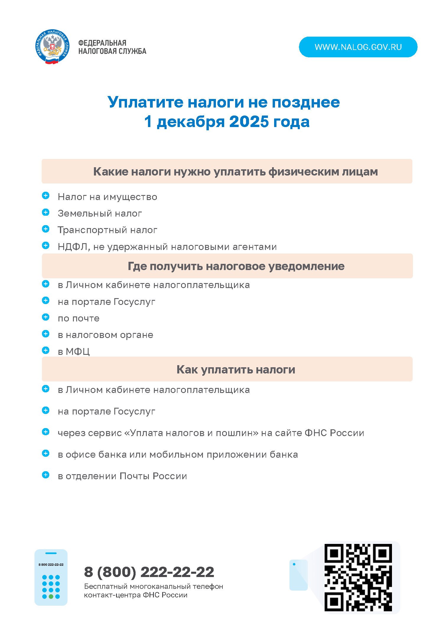1 декабря - срок уплаты имущественных налогов и НДФЛ физическими лицами 1 декабря - срок уплаты имущественных налогов и НДФЛ физическими лицами