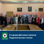 В городе Дятьково прошли Педагогические чтения