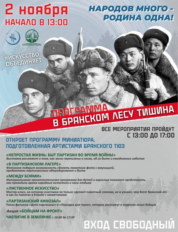 2 ноября 2025 г. Партизанская поляна примет участие в акции «Ночь искусств» с программой «В брянском лесу тишина»