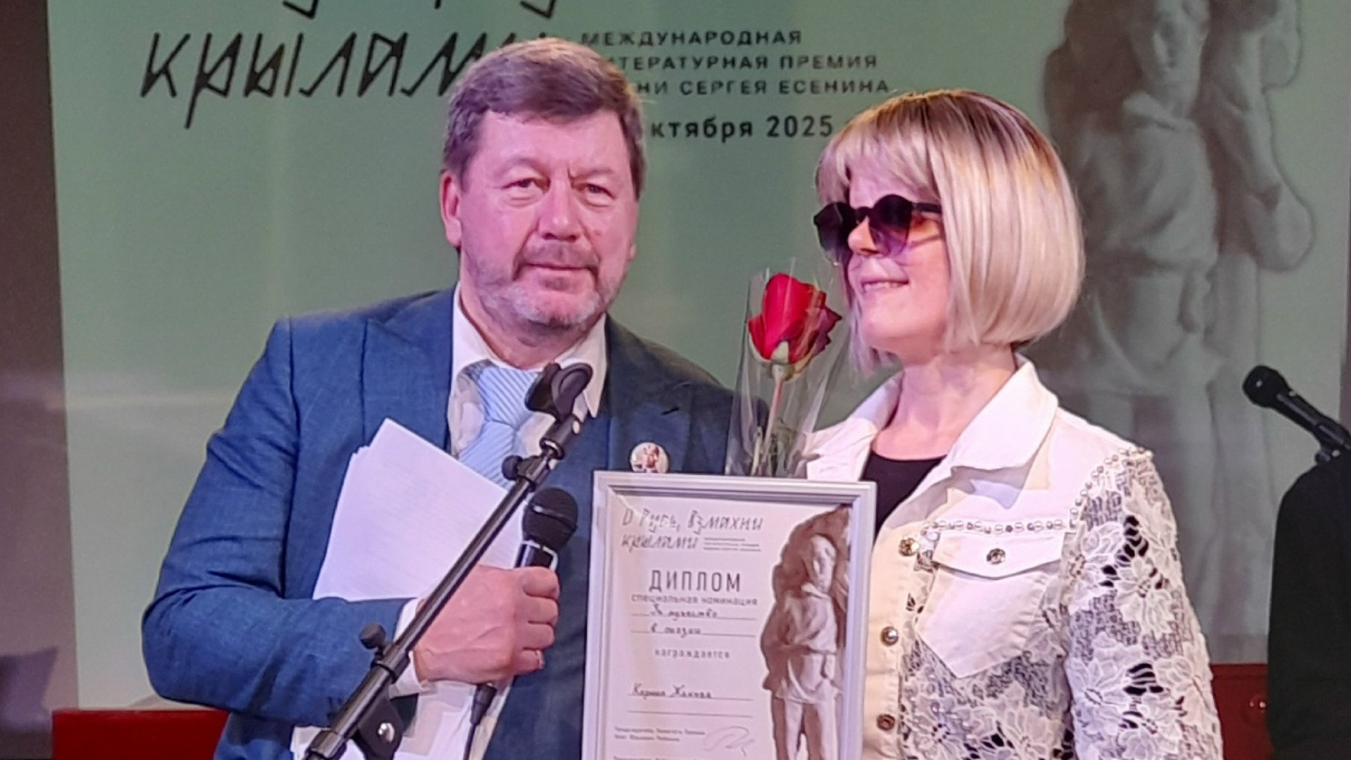 Брянская поэтесса Карина Жакова удостоена спецдиплома Международной премии Сергея Есенина