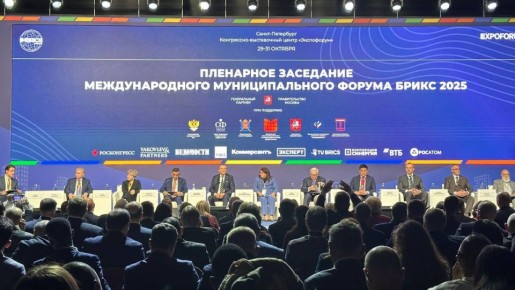 Павел Валяев: Сегодня в Санкт-Петербурге, на площадке КВЦ «Экспофорум», открылся Международный Муниципальный Форум стран БРИКС