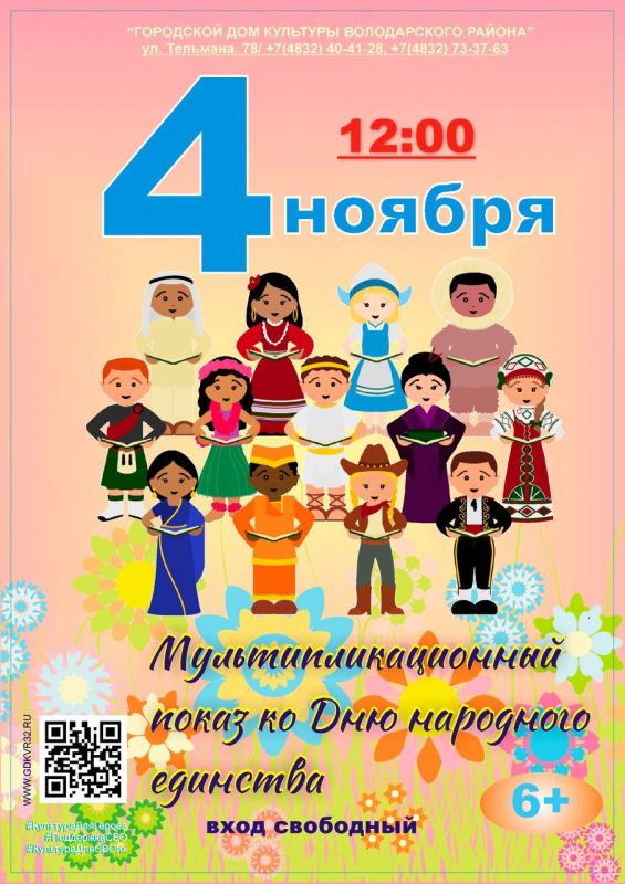 День народного единства - дань глубокого уважения к тем знаменательным страницам отечественной истории, когда патриотизм и гражданственность помогли нашему народу объединиться и защитить страну от захватчиков