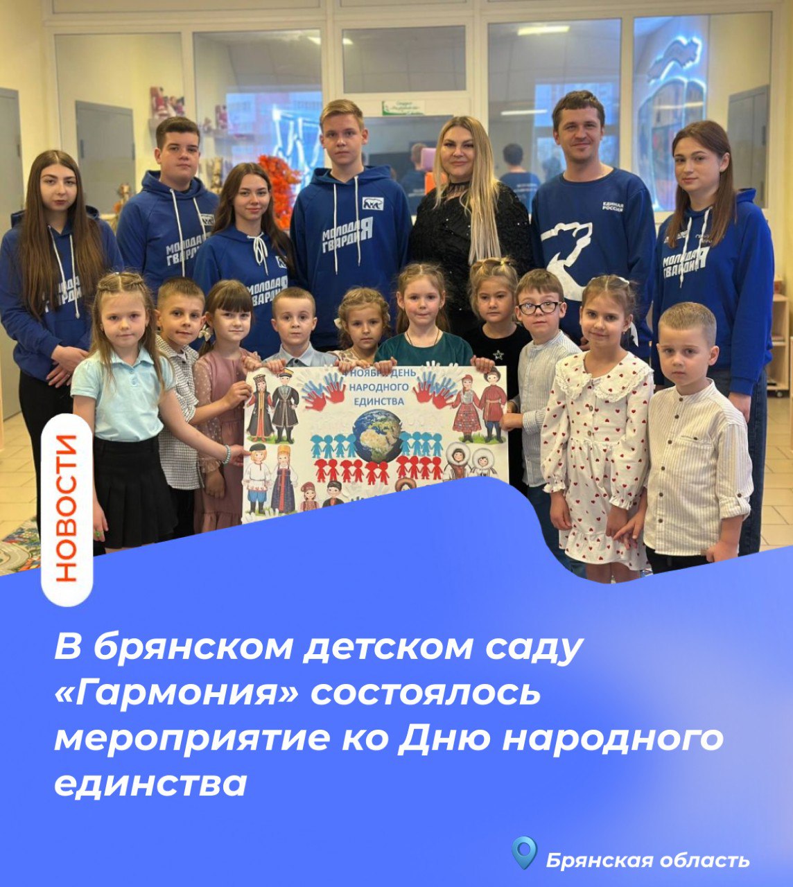 В брянском детском саду «Гармония» состоялось мероприятие ко Дню народного единства