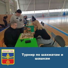 28 октября 2025 года в ФОК «Беседь» состоялся предпраздничный турнир по шахматам и шашкам, посвященный Дню народного единства