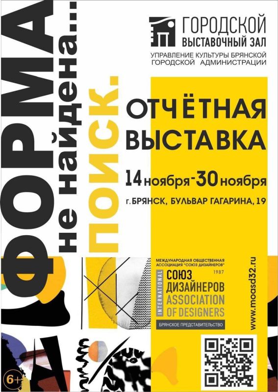 ОТЧЕТНАЯ ВЫСТАВКА 2025 г. БРЯНСКОГО ПРЕДСТАВИТЕЛЬСТВА МЕЖДУНАРОДНОЙ ОБЩЕСТВЕННОЙ АССОЦИАЦИИ «СОЮЗ ДИЗАЙНЕРОВ»