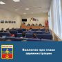 23 октября 2025 года в администрации Красногорского района состоялось заседание коллегии при главе администрации Красногорского района