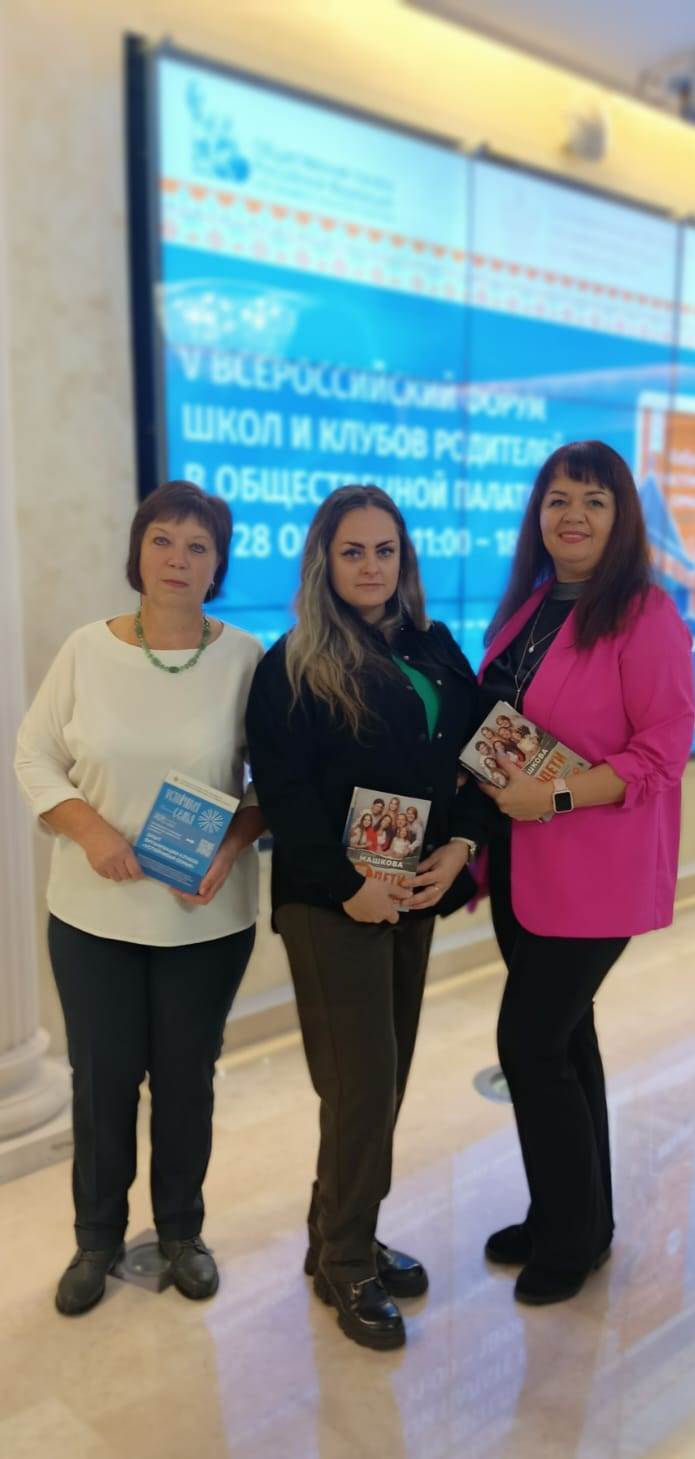 Специалисты отделения "Семейный МФЦ" ГБУ КЦСОН Жуковского района 27 и 28 октября приняли активное участие в работе V Всероссийского форума школ и клубов родителей, проходящего в Общественной палате Российской Федерации