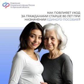 Уход за инвалидом I группы, или лицом, достигшим возраста 80 лет, является объективной причиной отсутствия дохода при определении права на единое пособие